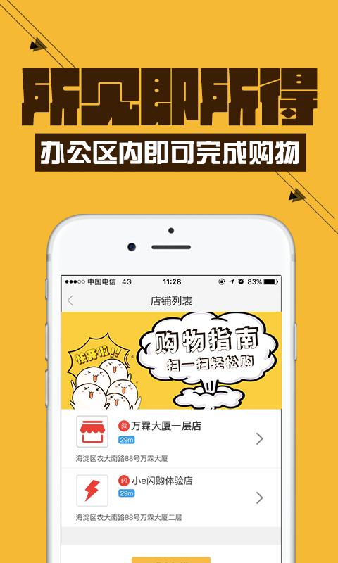 小e微店  v3.0.3图2