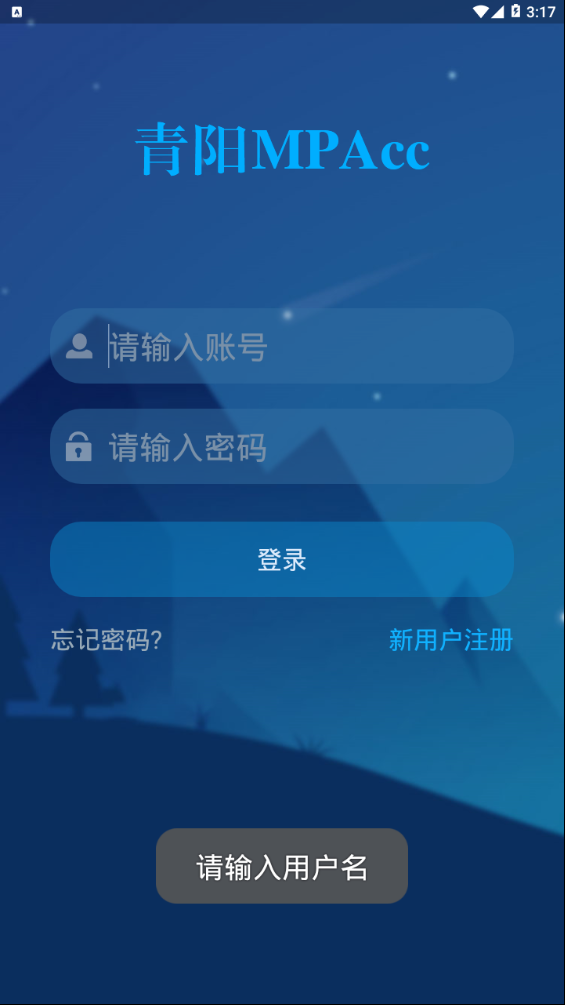 青阳MPAcc  v1.0.0图1