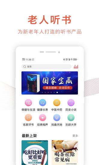 乐龄听书官方版  v1.5.3图1