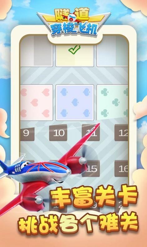 隧道穿梭飞机  v1.1.1图3