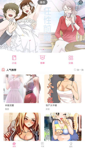 漫画台APP  v1.0图1