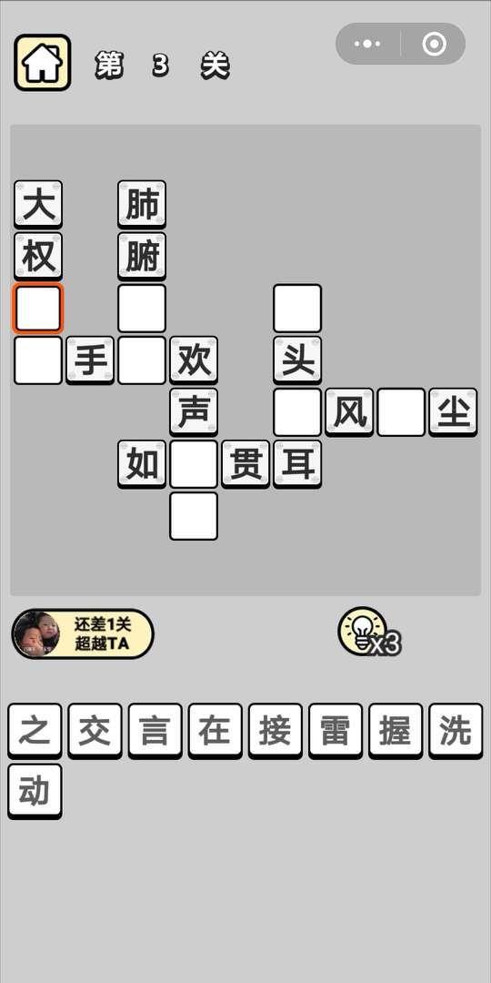 成语升职记红包版  v1.0图2