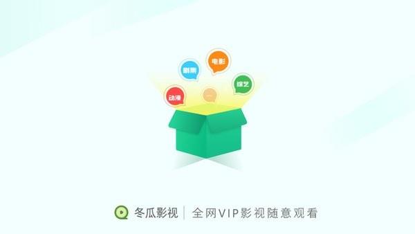 冬瓜影视电视版  v1.2.19图2