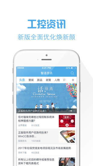 工控宝  v4.0.8图1