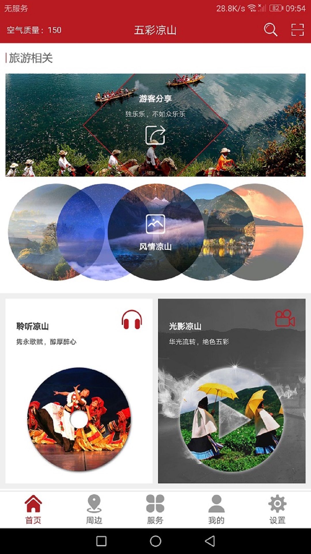 五彩凉山  v3.5.00图1