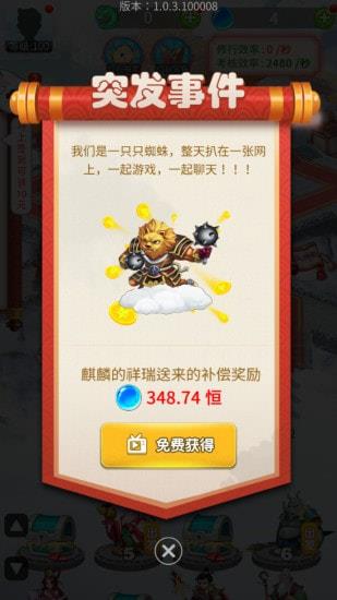 我要养神仙红包版  v1.0图2