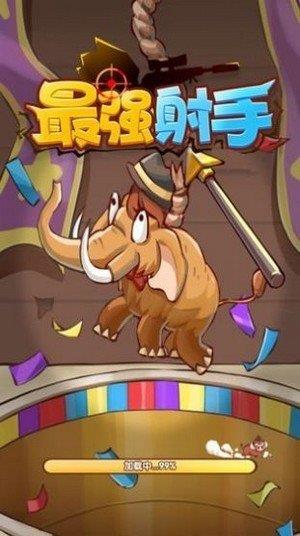 最强射手  v1.0图2