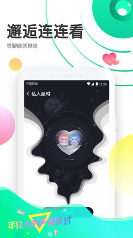 声撩  v1.1.1图3