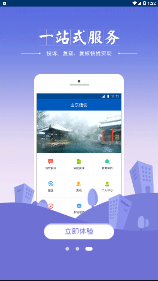 山东信访  v1.0.3图3