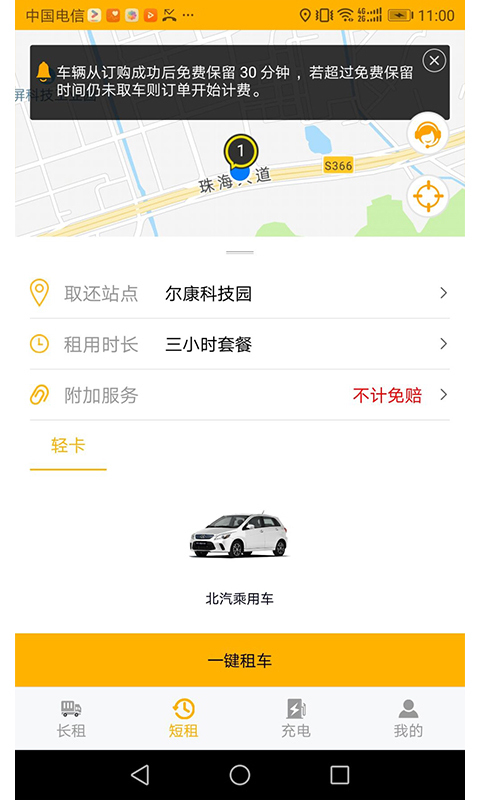 格的租车  v1.0.0图2