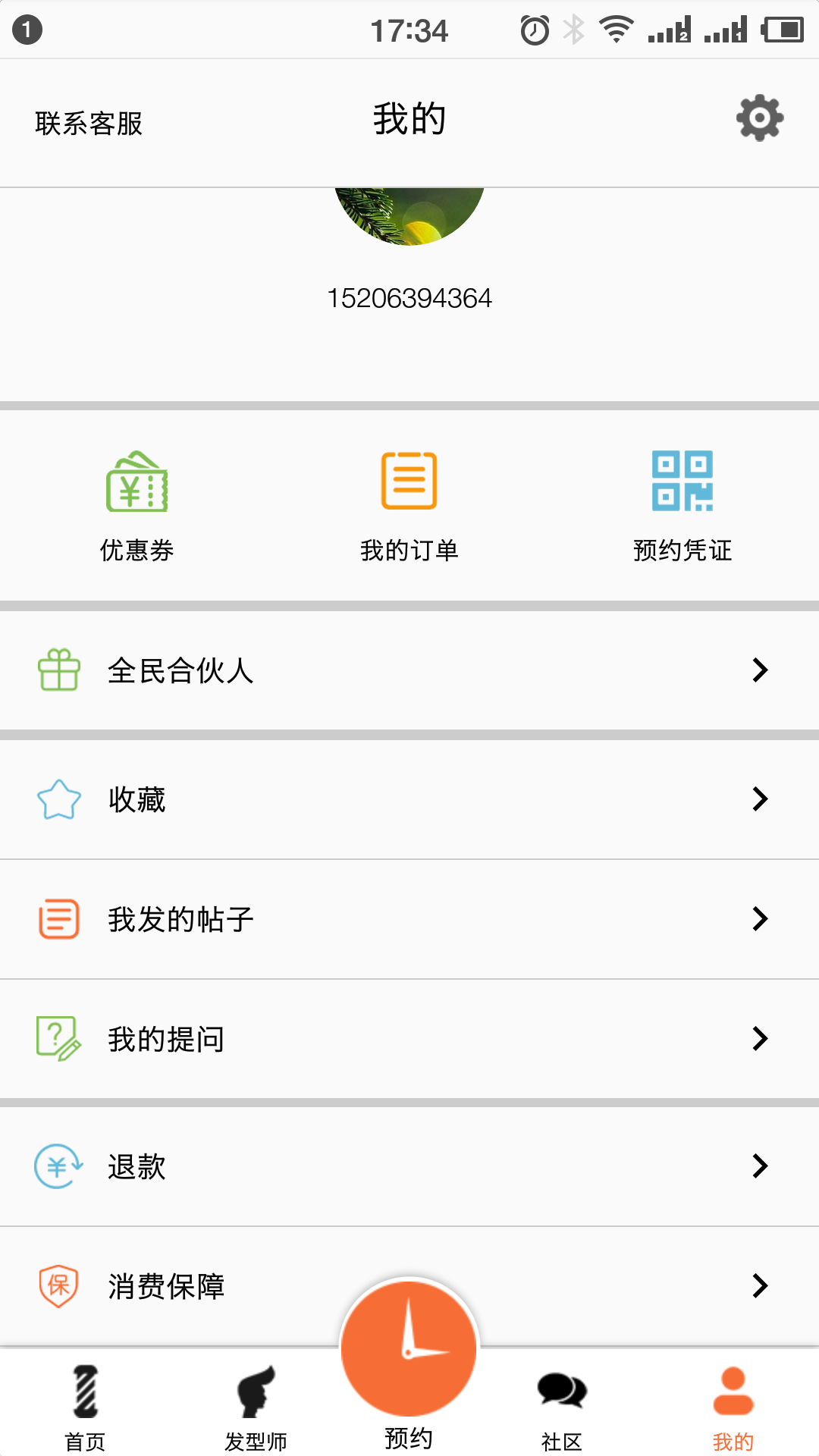 梳壳造型  v1.1.6图1