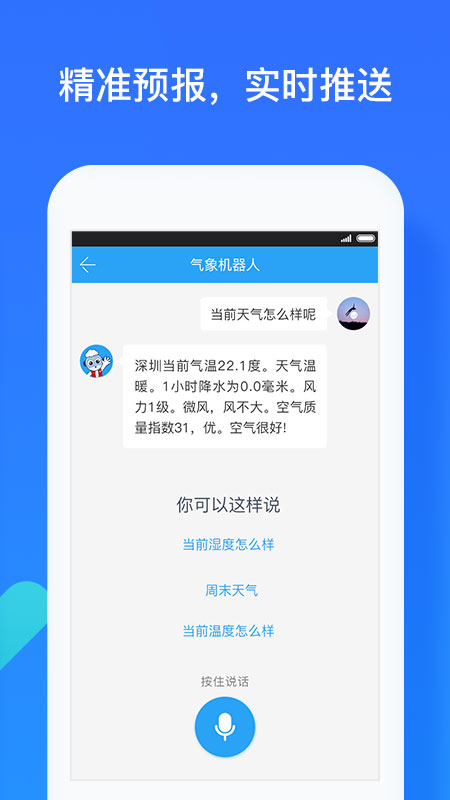 深圳天气  v5.5.1图2