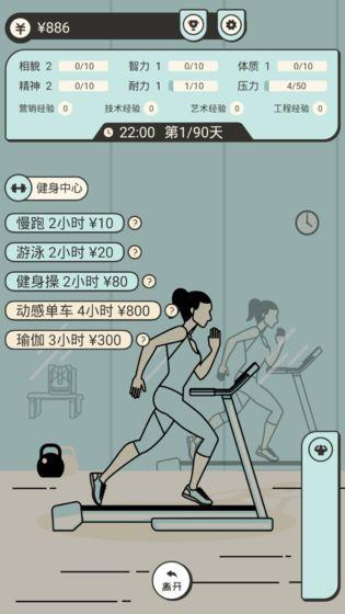 聪明求生记  v1.0图1