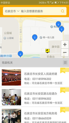 智慧黄页  v2.0.11图3