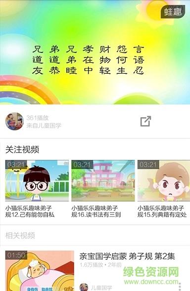 弟子规教学视频手机客户端  v3.4.5图2