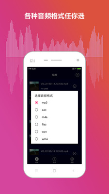 声音提取器  v1.0图2