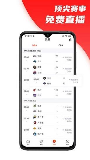 八号看台直播v1.2.1  v1.0图3