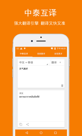 泰语翻译  v1.0图4