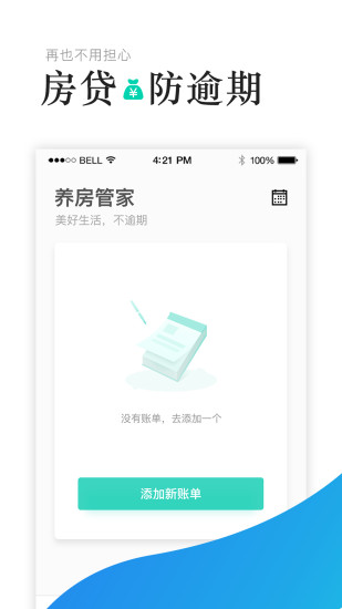 养房管家  v3.0.0图2