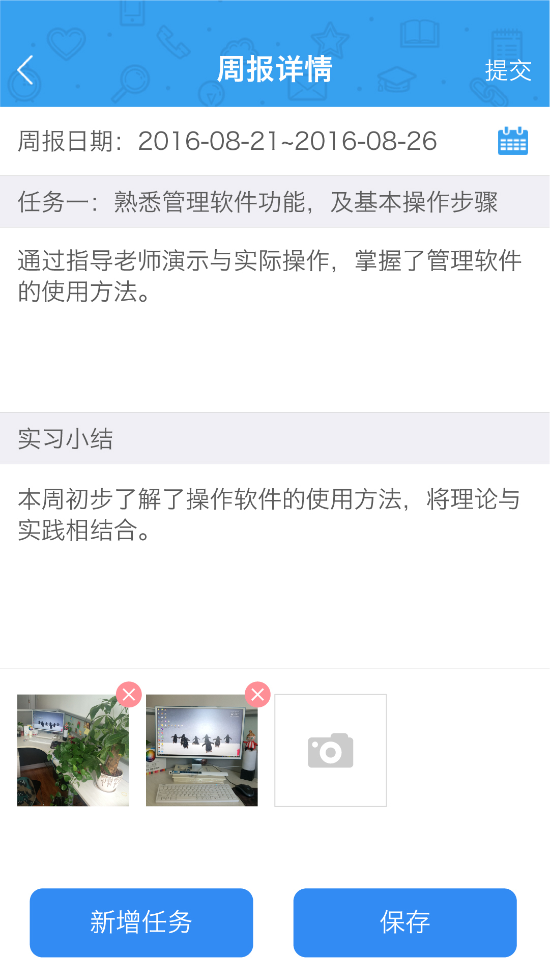 顶岗实习  v1.0.2图4