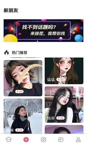 不南交友  v1.0.2图3