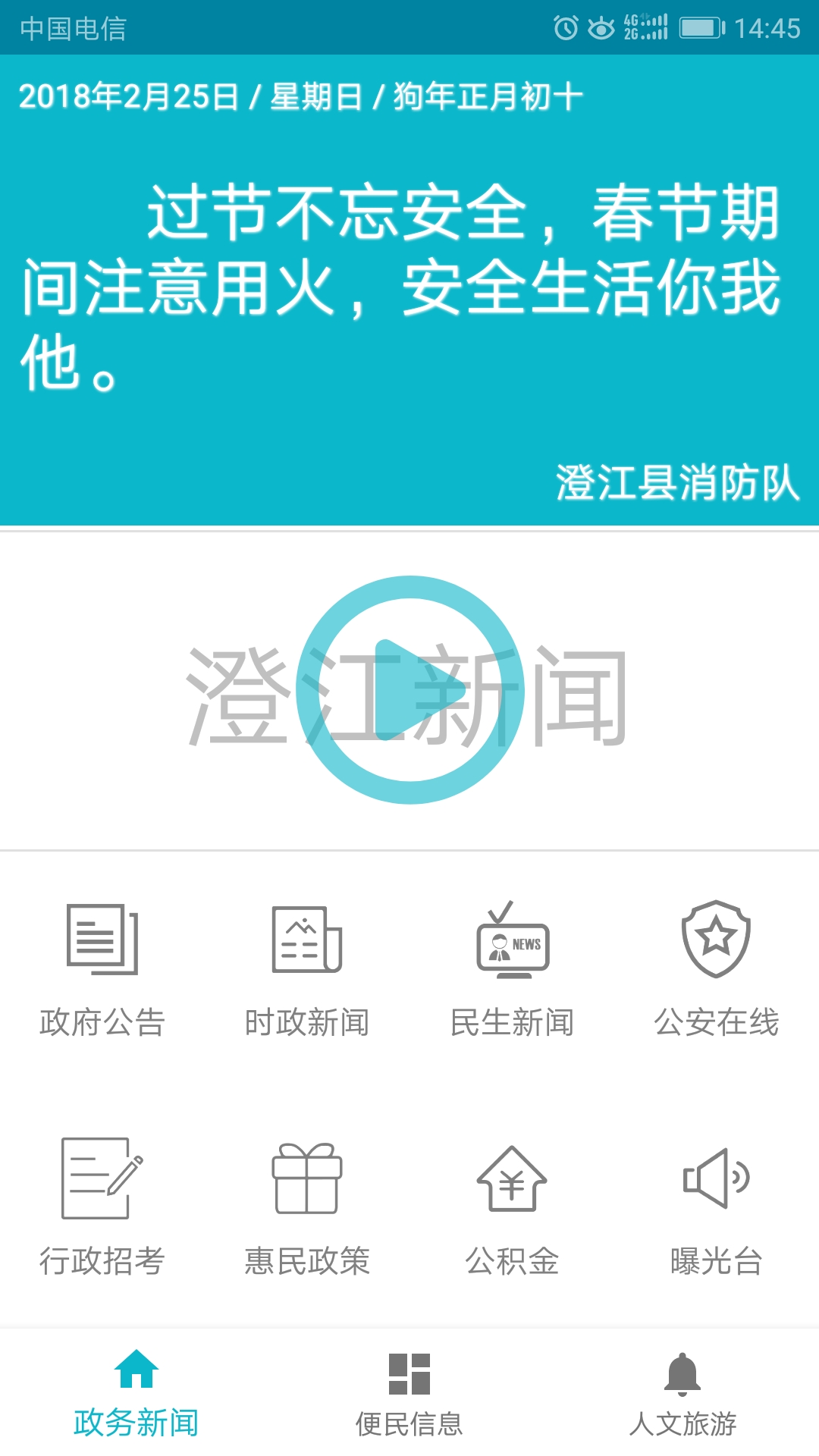 灵动仙湖  v1.1.0图1