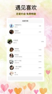 听说  v1.0.0图3