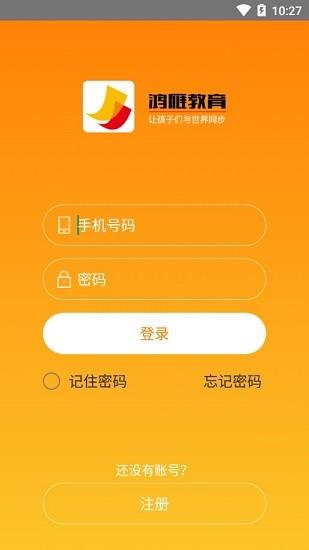 鸿雁教育tv版(蒙汉双语直播课)  v1.0.15图1