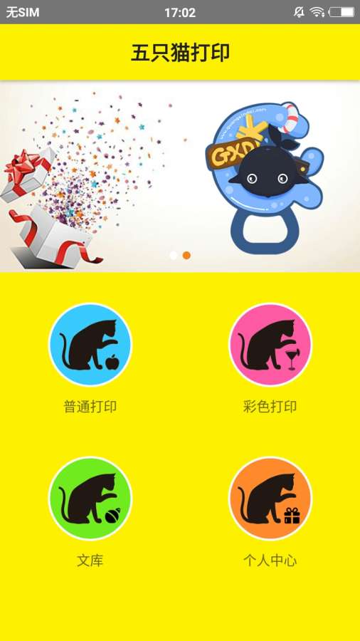 五只猫打印  v1.0图2