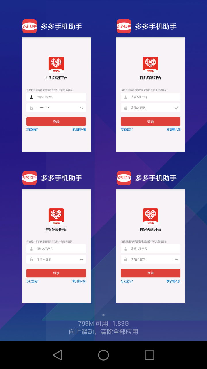 多多手机助手  v1.0.3图4