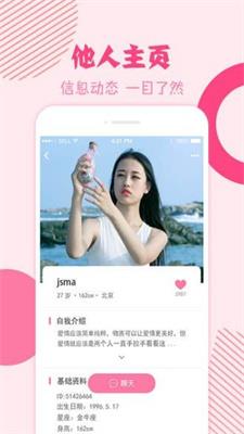 挚恋免费婚恋  v2.4.38图2