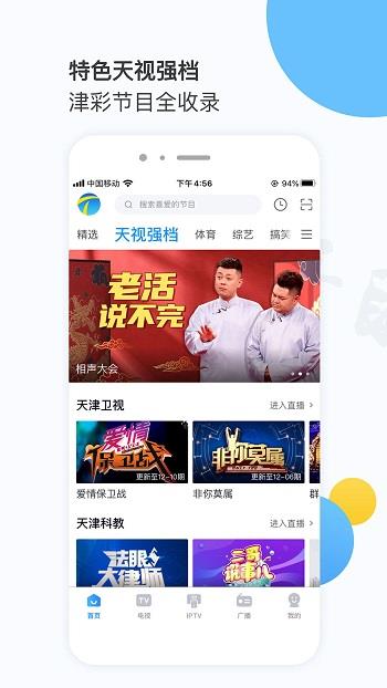 天津万视达手机客户端  v6.4.21图1