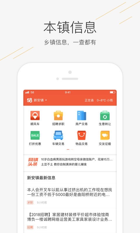 58同镇  v8.3.0图3