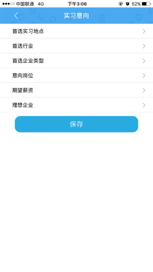 顶岗实习  v1.0.2图3