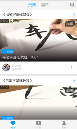 毛笔字入门教学  v6.2.3图2