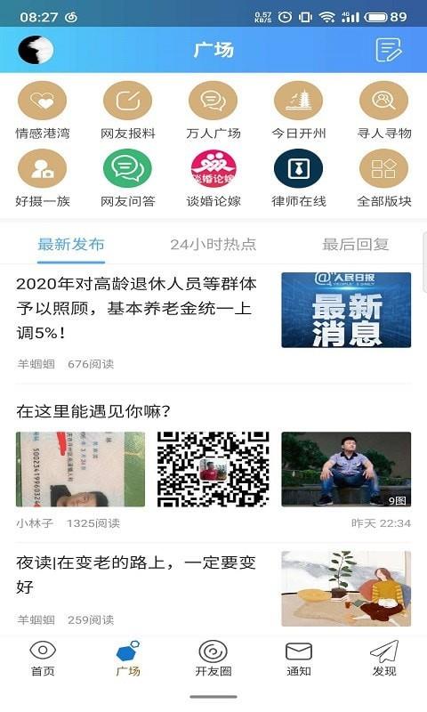 今日开州  v5.1.14图2