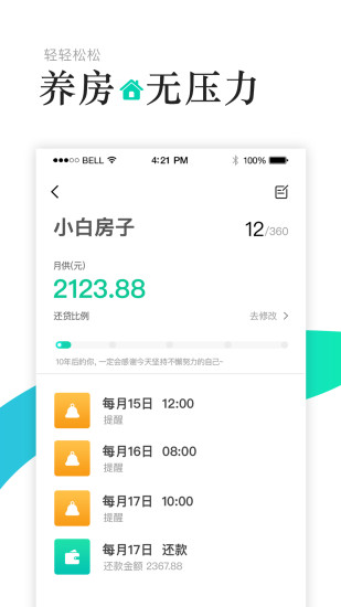 养房管家  v3.0.0图3