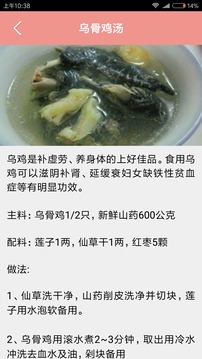 孕妇食谱  v2.8.3图3