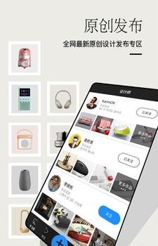 普象设计分享平台  v1.0.2图1