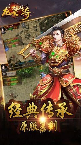 龙皇传奇官方网站最新正版地址  v1.1.1图2