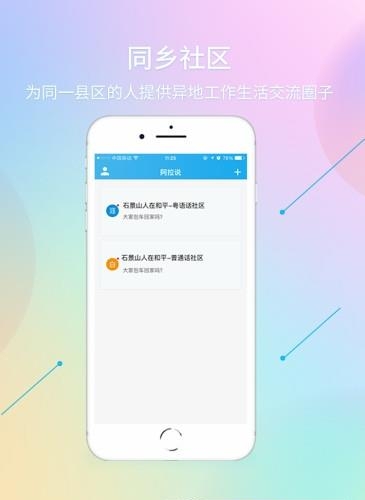 阿拉说  v2.0.0图3