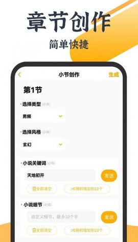 AI智能写作大师  v1.0.1图1