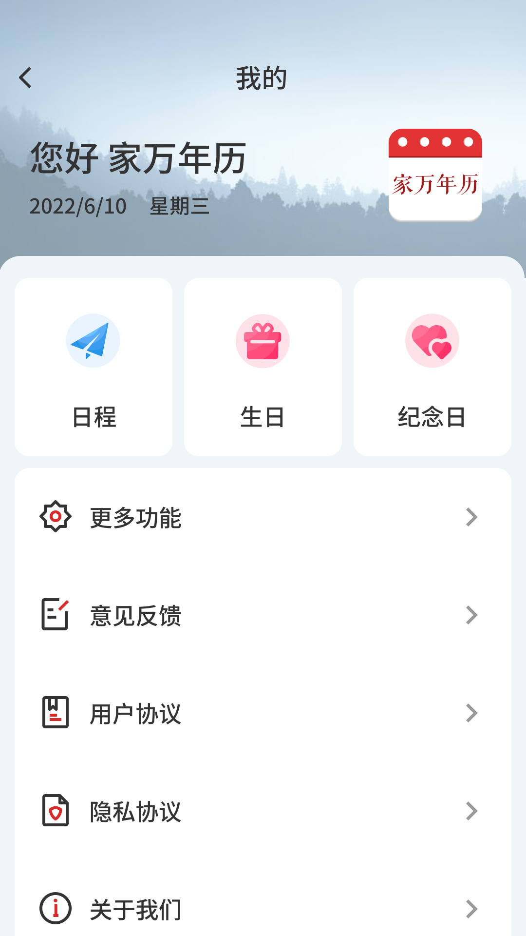 家万年历  v4.3.5图1