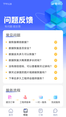 闪电恢复助手  v1.0图1