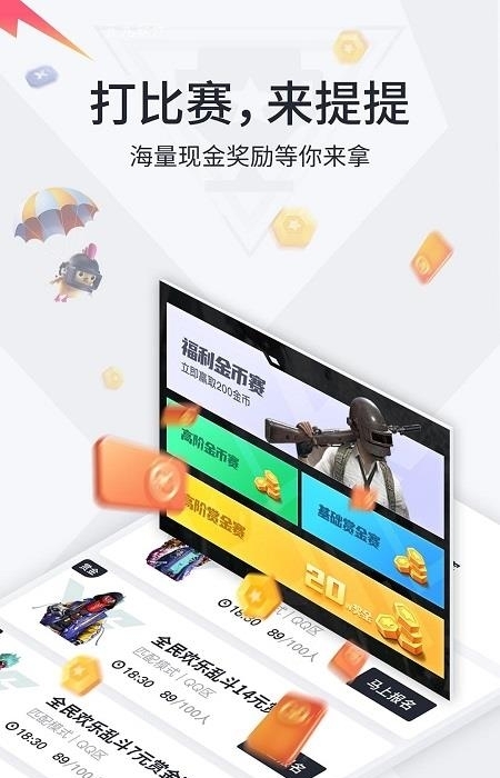 提提电竞报名参赛  v2.3.1图2