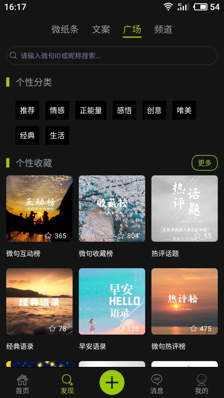 微句  v5.13.5图3