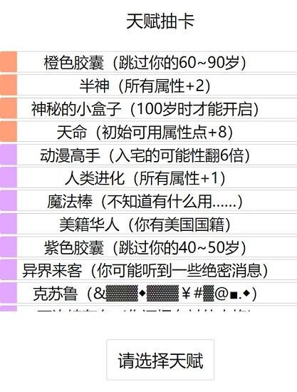 人生重开模拟器原版