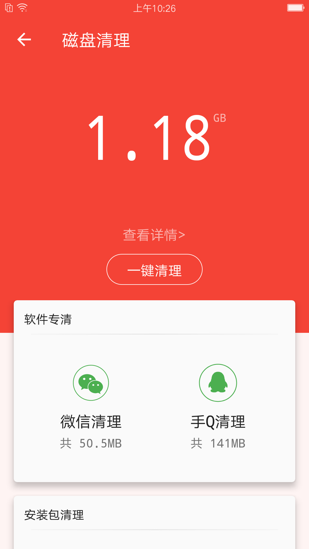 充电助手  v5.1.20210714图3