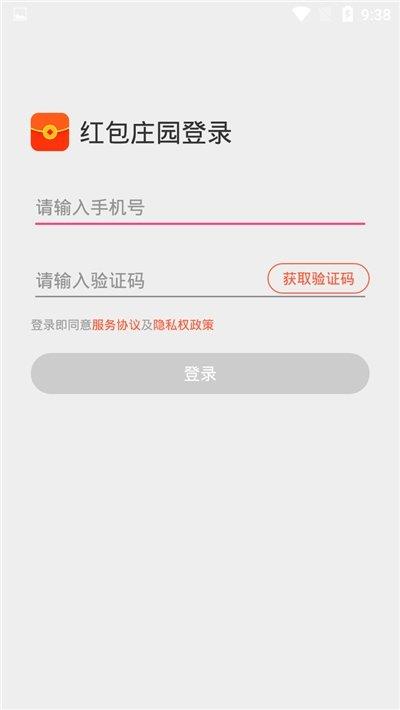 红包庄园红包版  v1.0图1