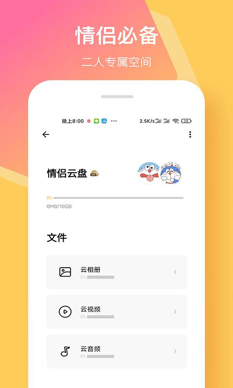 情侣签  v3.0.4图4